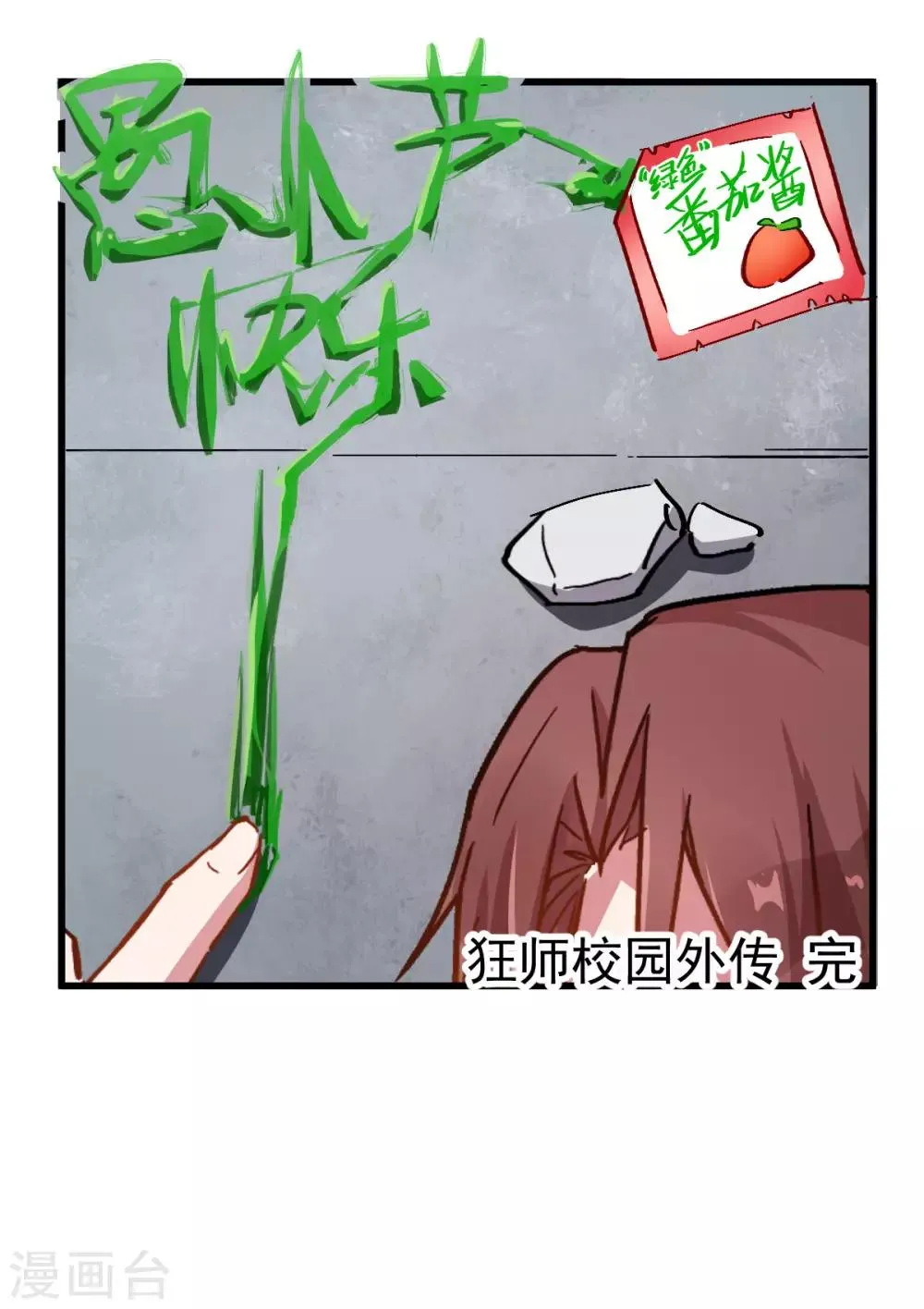 番外 挡我者死！ 第12页