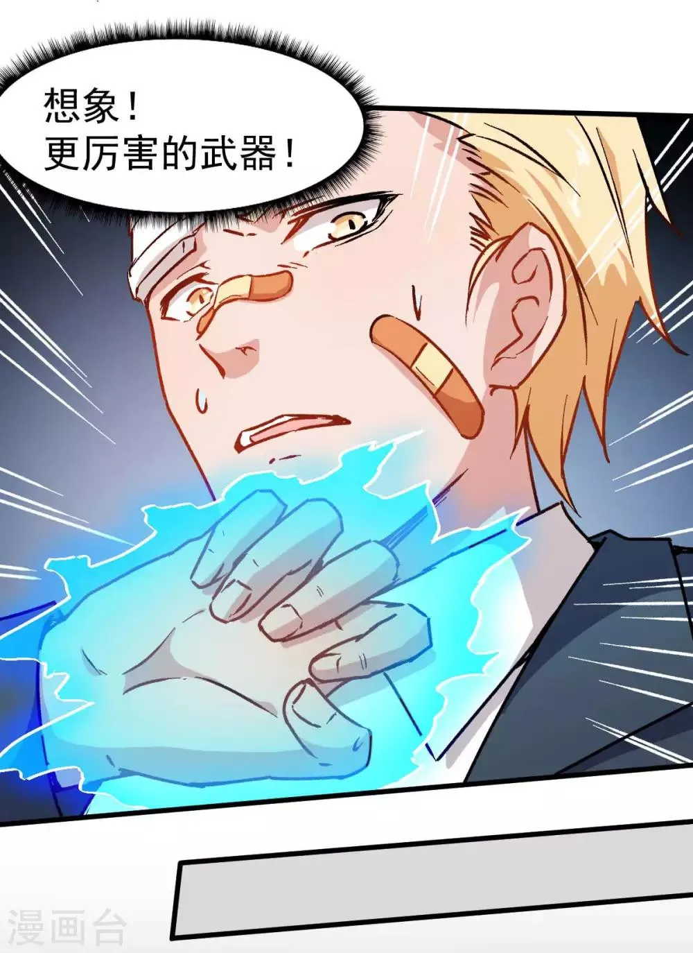 第71话 早干嘛去了 第14页