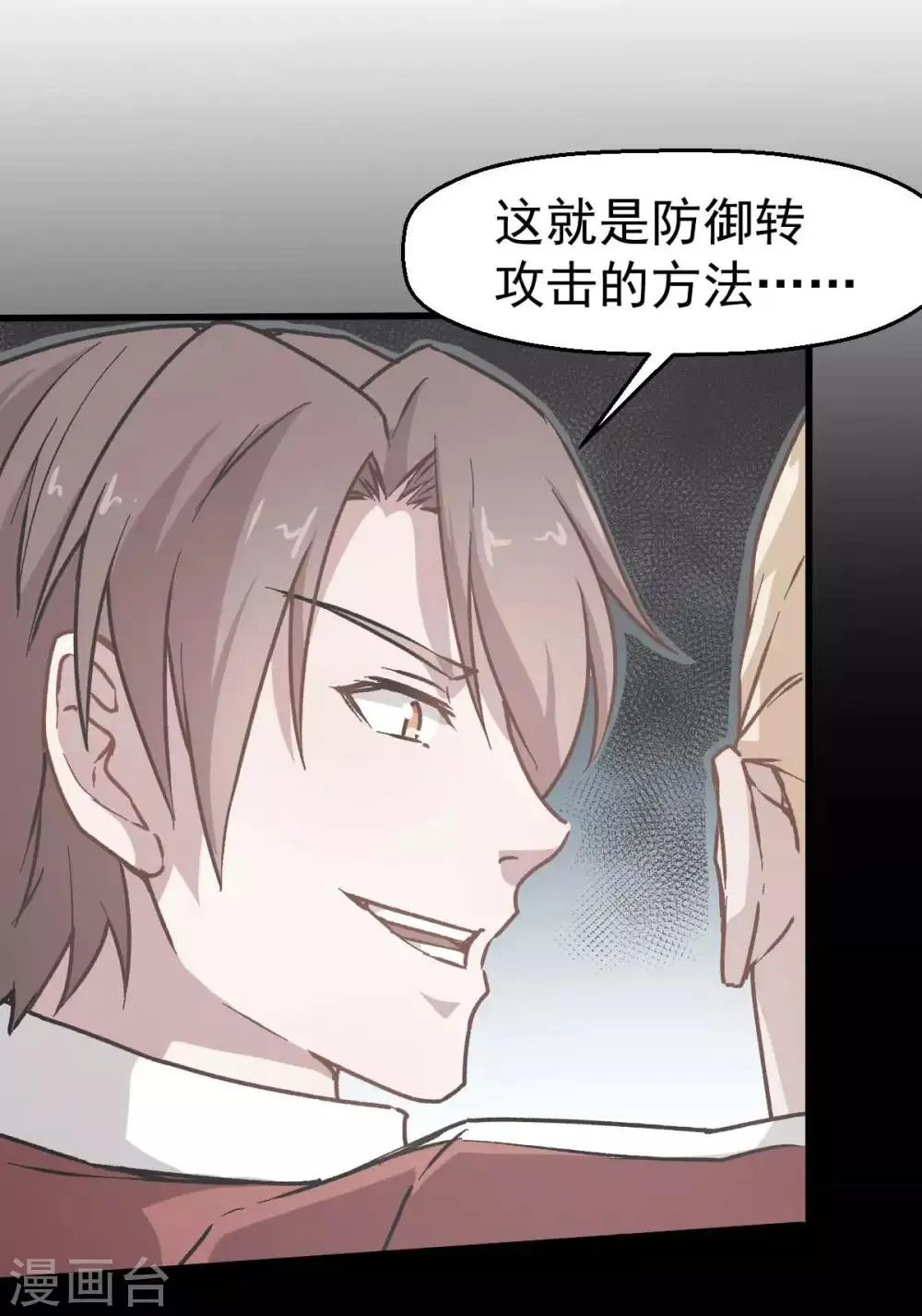 第71话 早干嘛去了 第15页