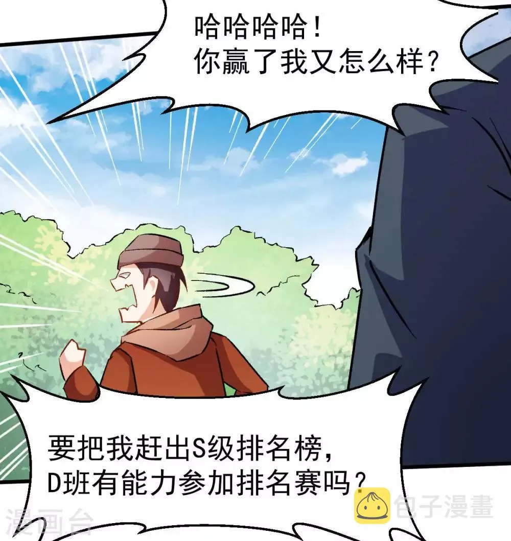 第71话 早干嘛去了 第21页