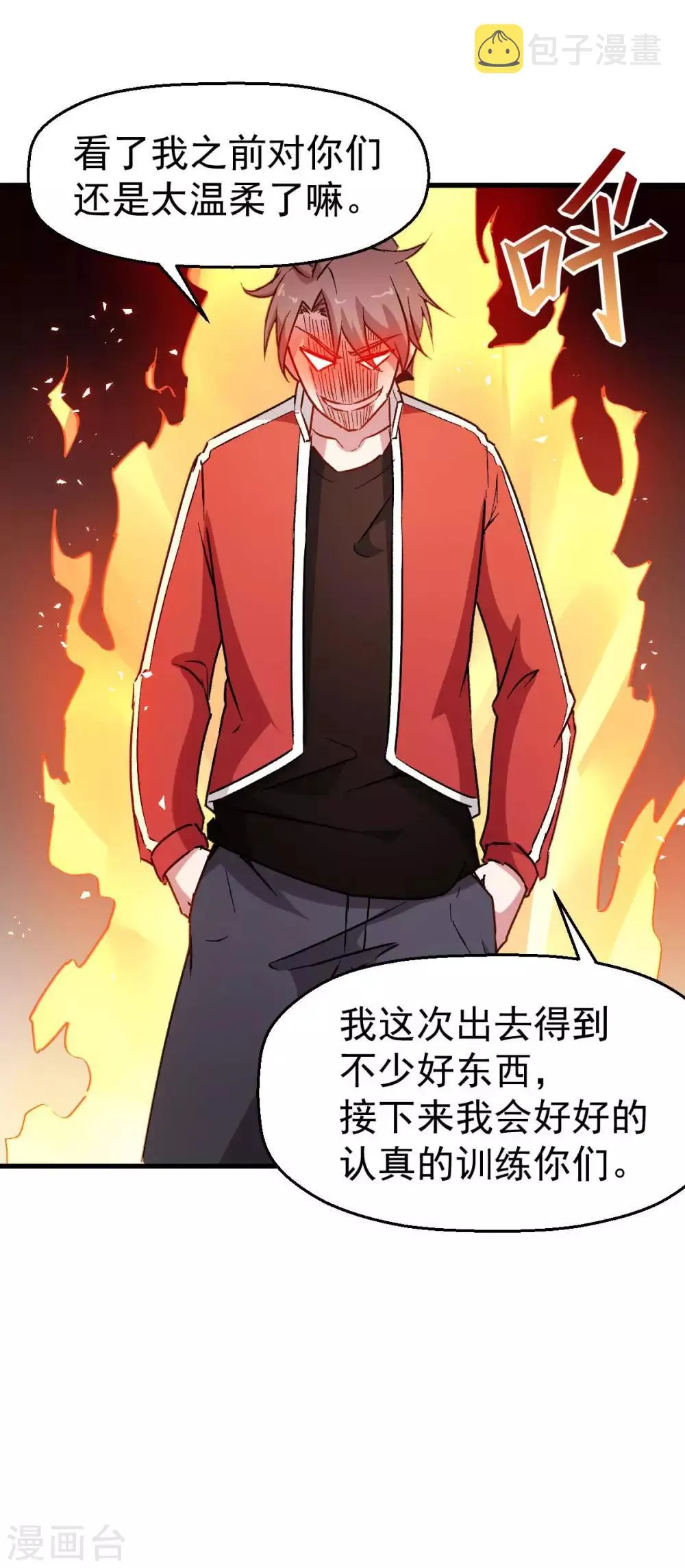 第71话 早干嘛去了 第27页