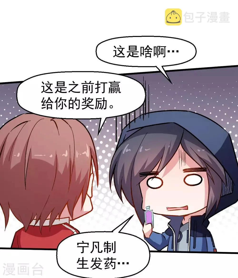 第71话 早干嘛去了 第29页