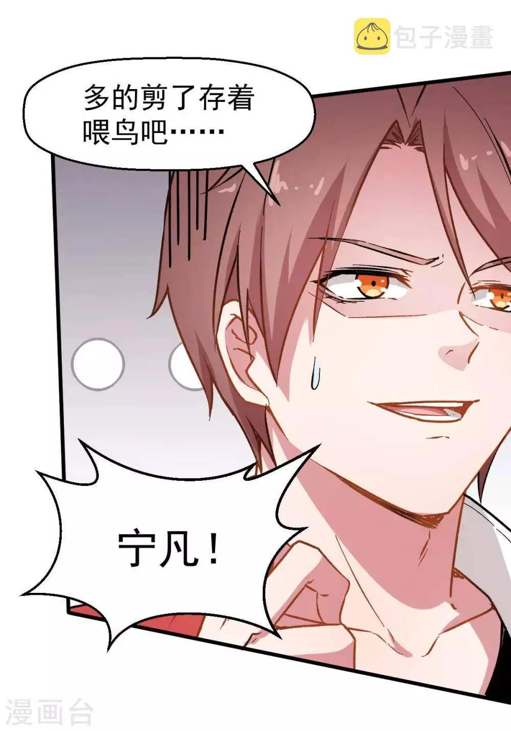 第71话 早干嘛去了 第35页