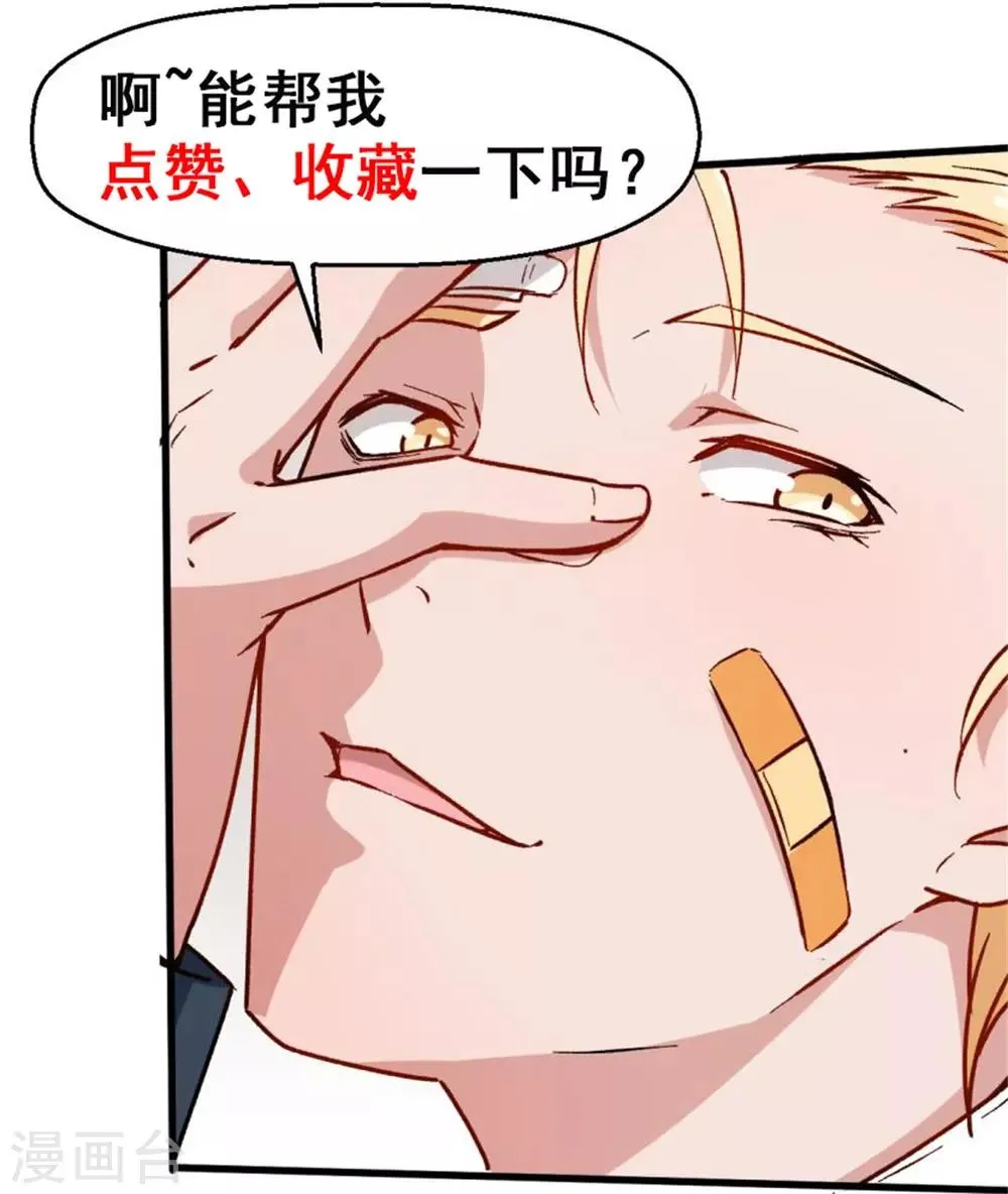 第71话 早干嘛去了 第37页