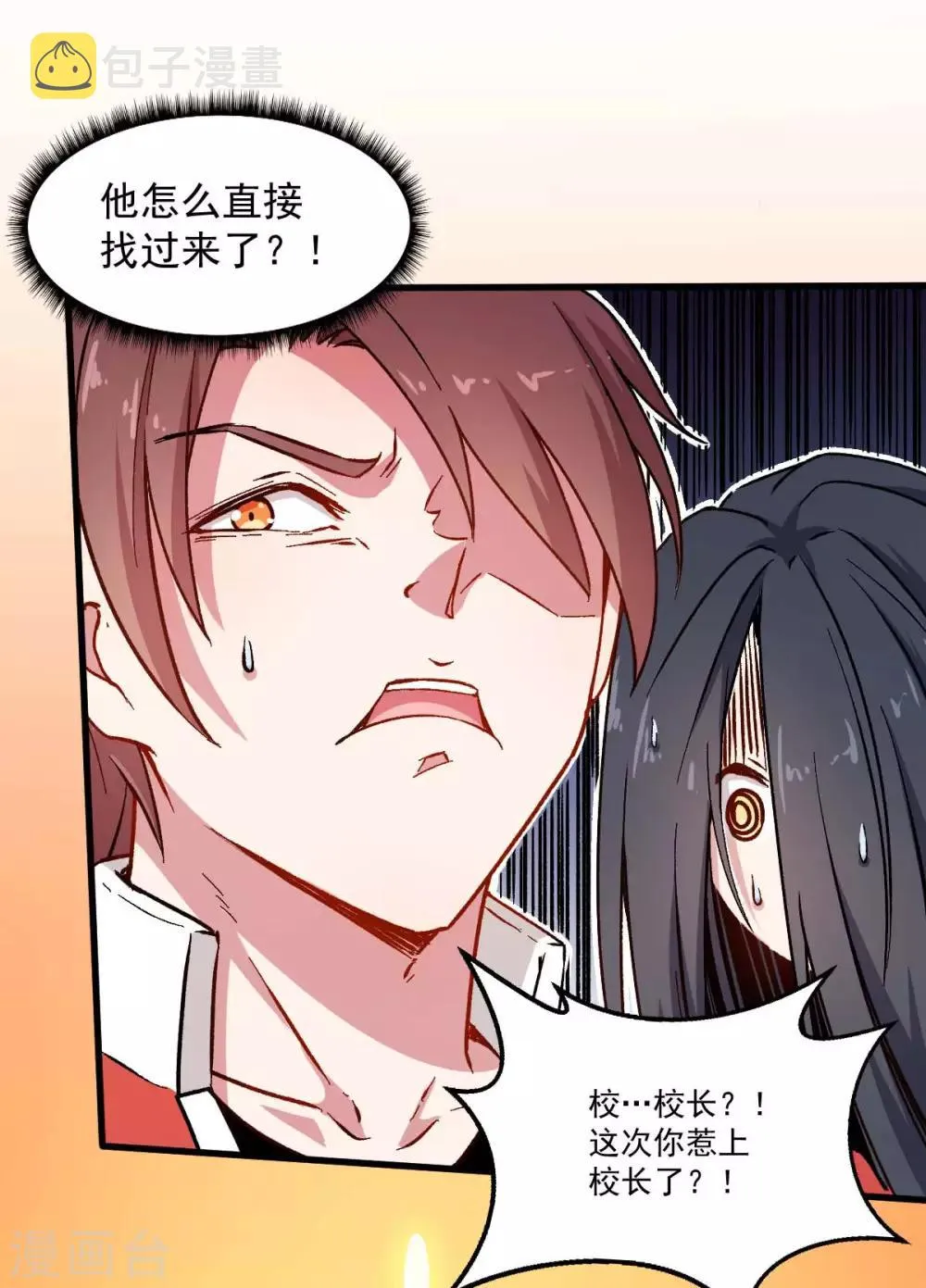 第72话 D班的机会 第3页