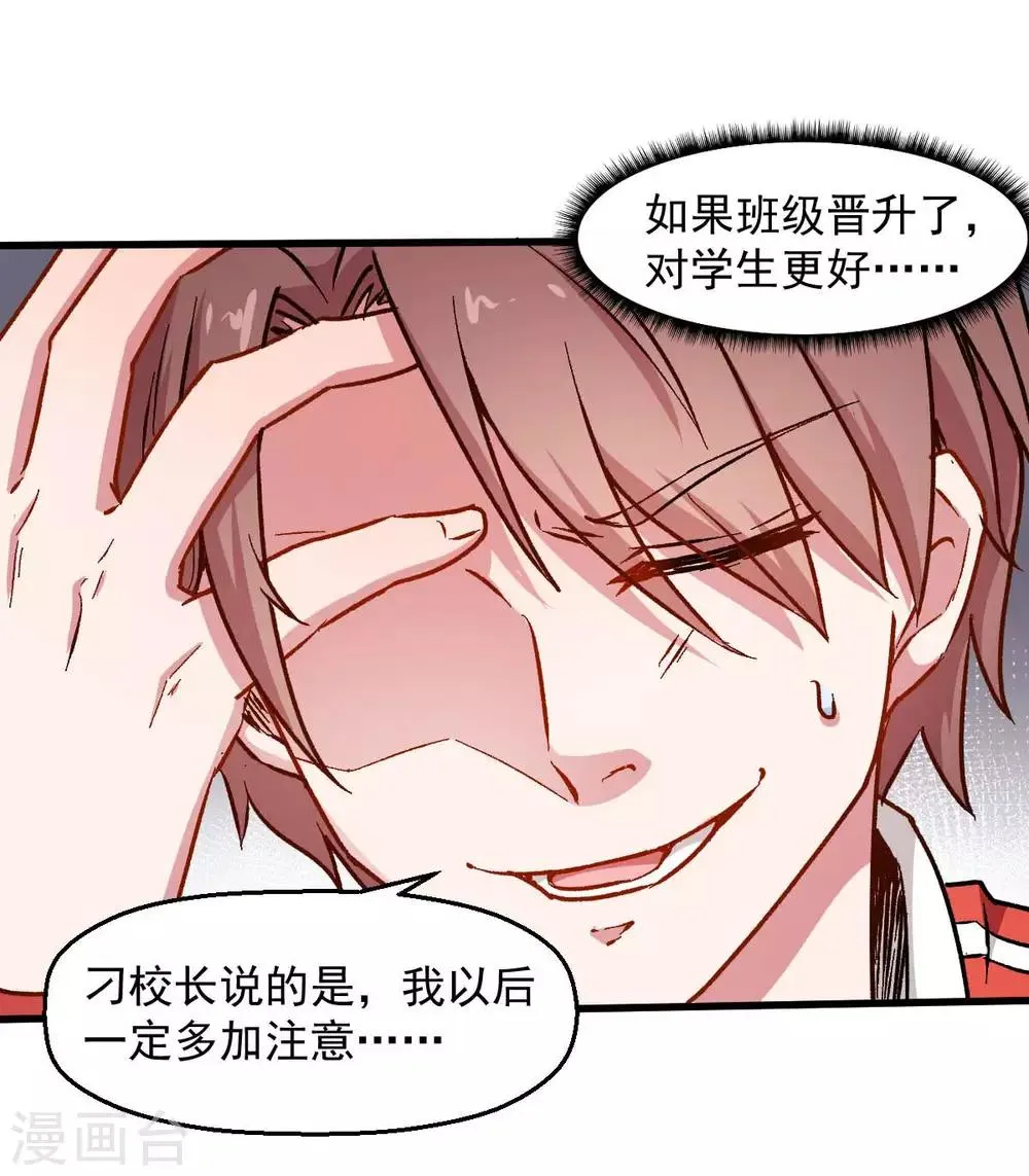 第72话 D班的机会 第7页