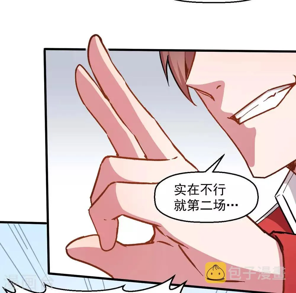 第72话 D班的机会 第15页