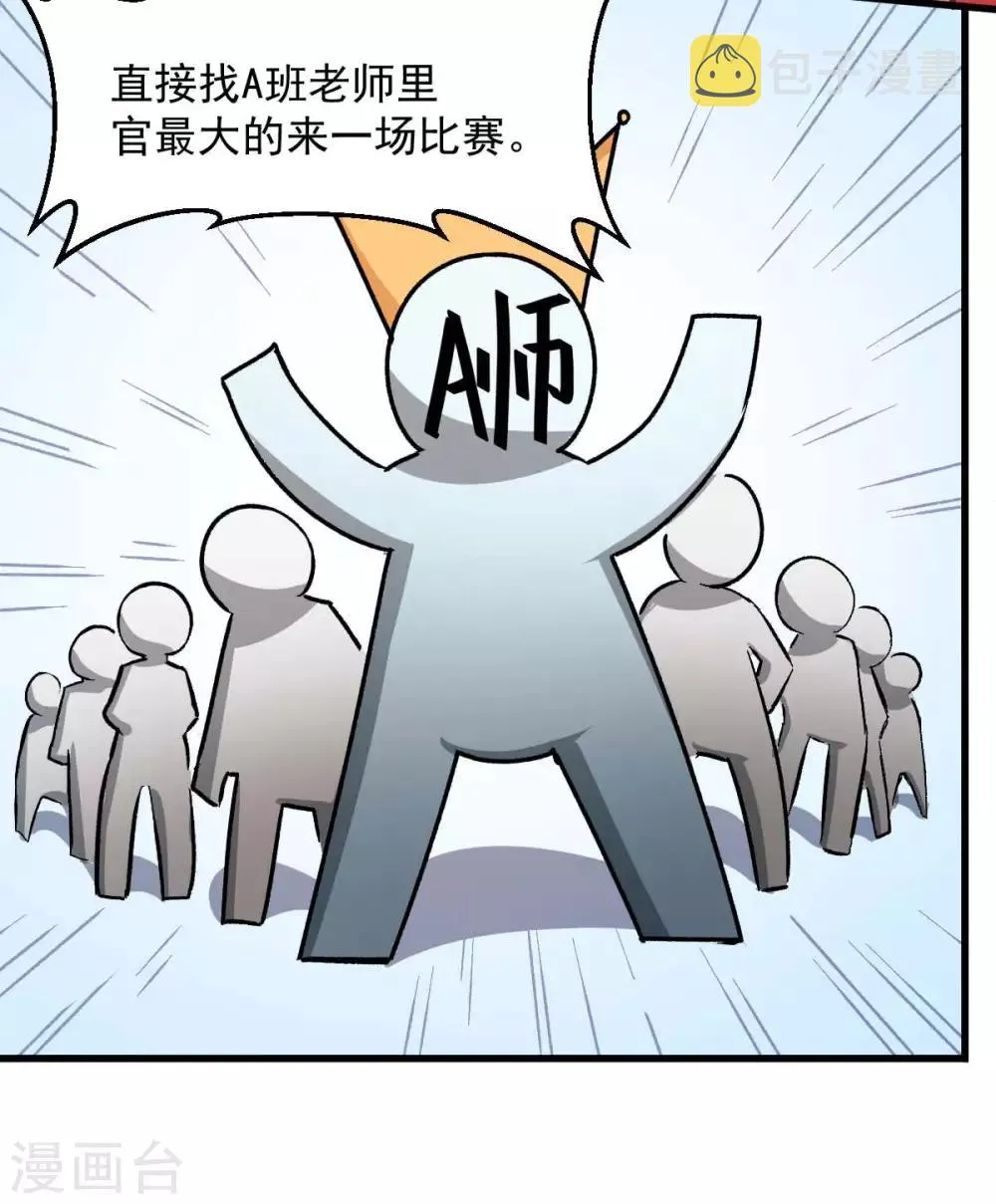 第72话 D班的机会 第16页