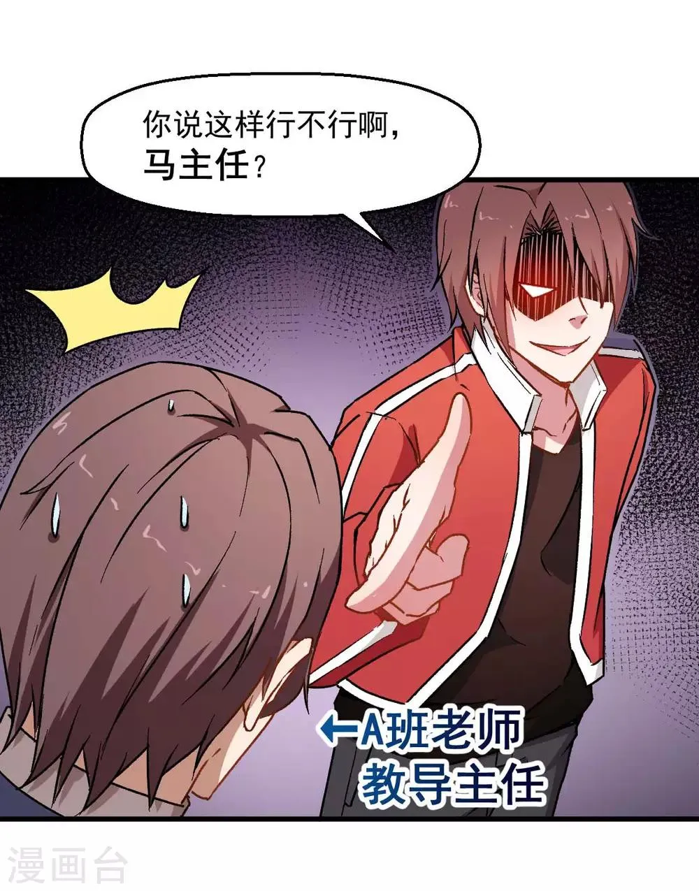 第72话 D班的机会 第17页