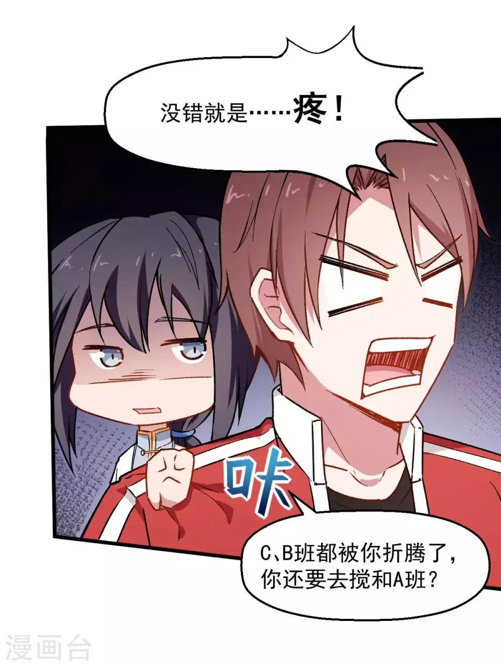 第72话 D班的机会 第20页