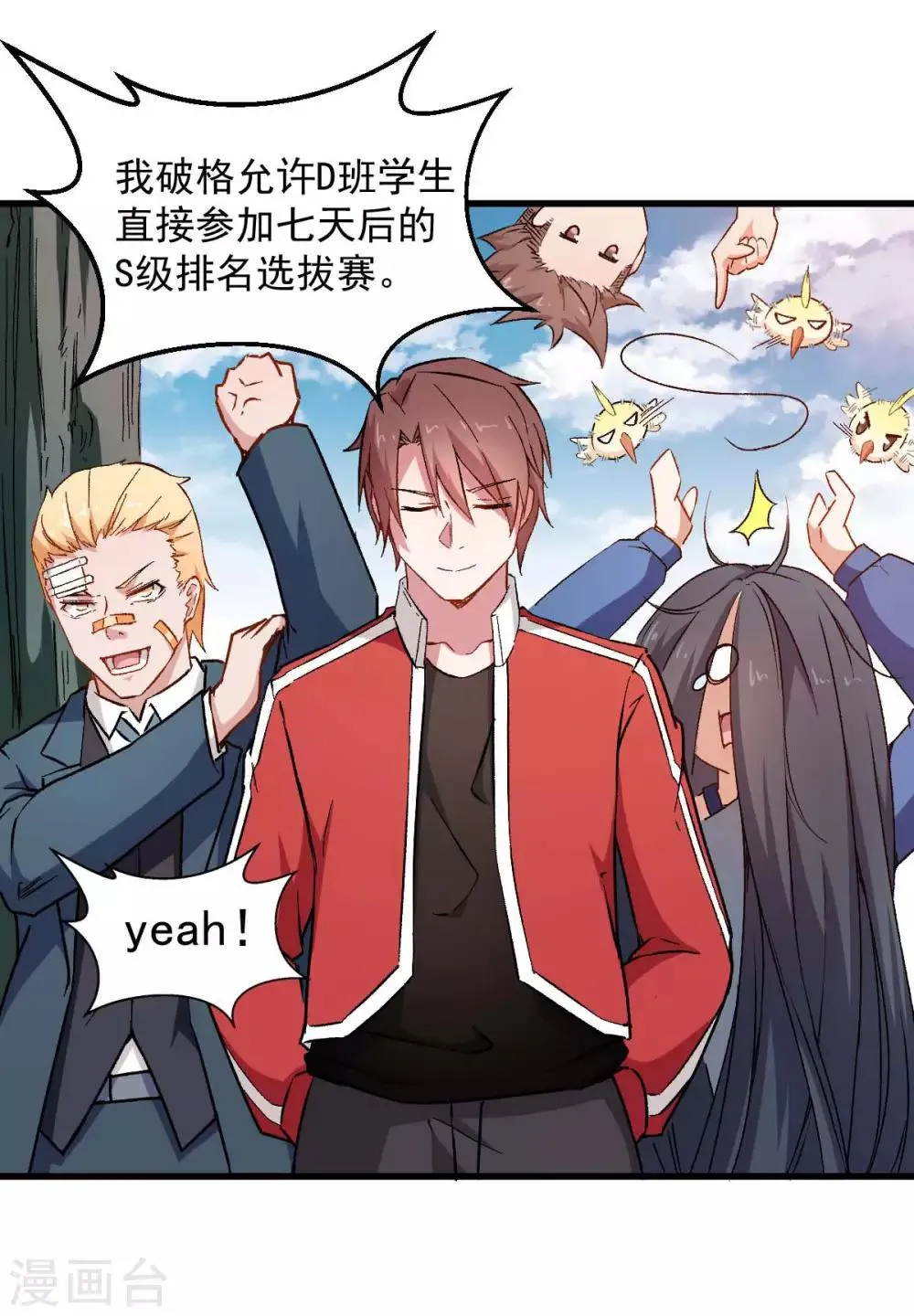 第72话 D班的机会 第24页