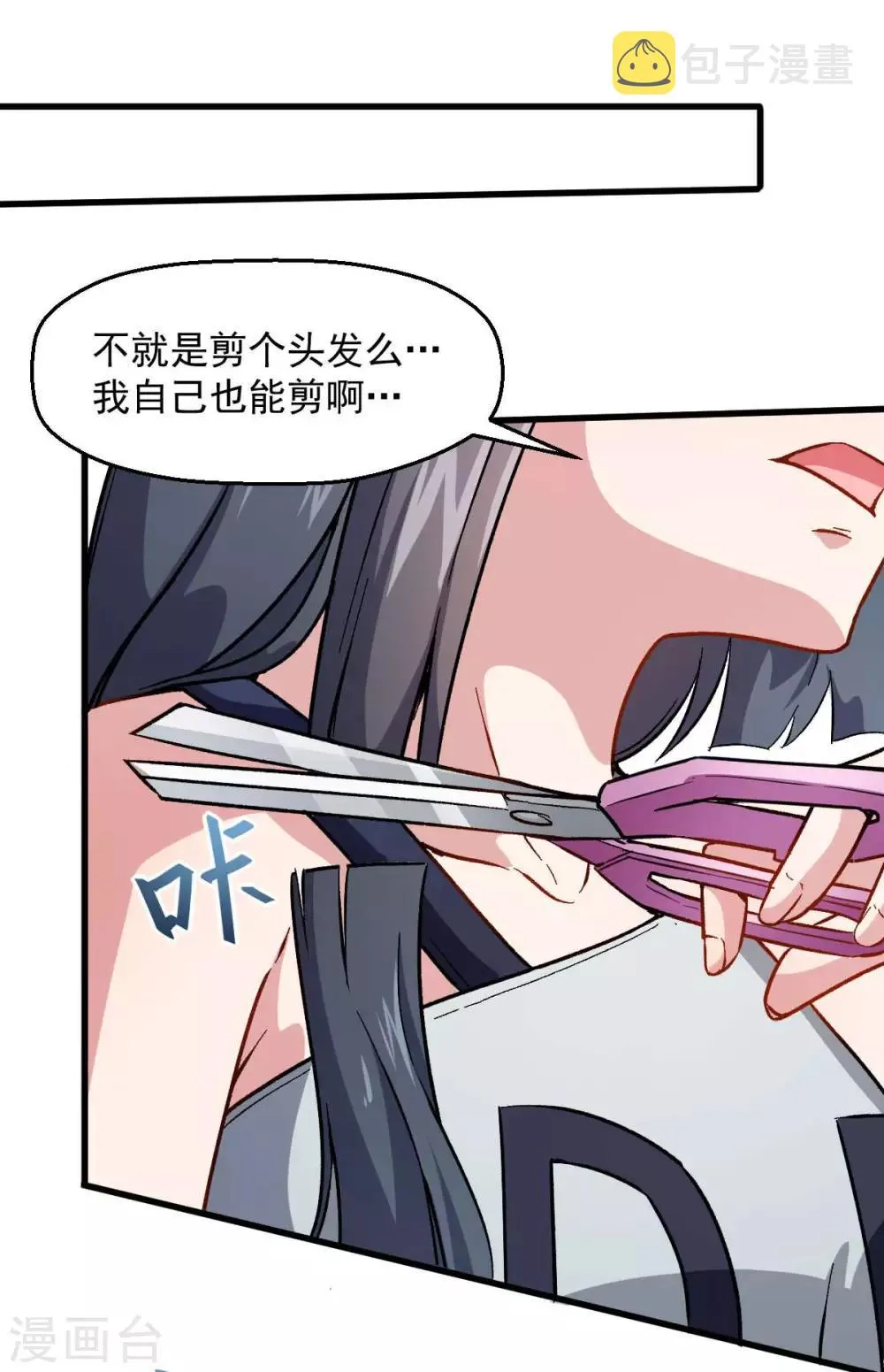 第73话 董磊道歉 第2页