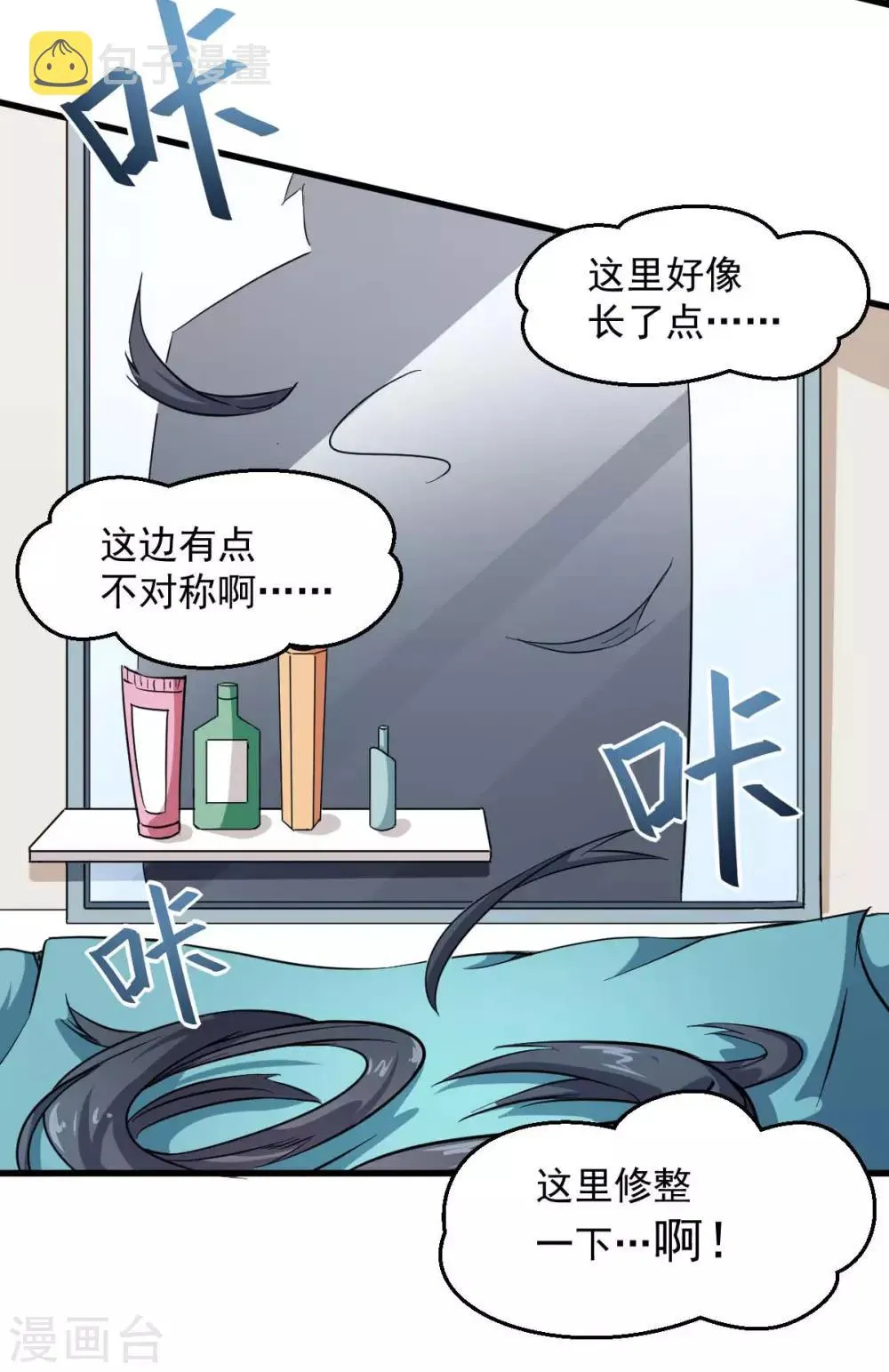 第73话 董磊道歉 第3页