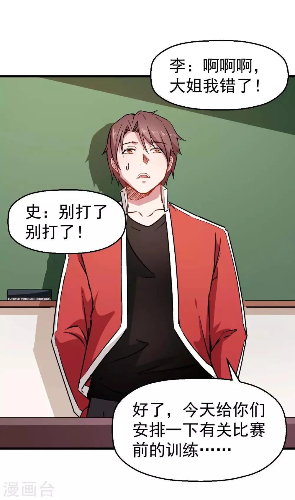 第73话 董磊道歉 第8页