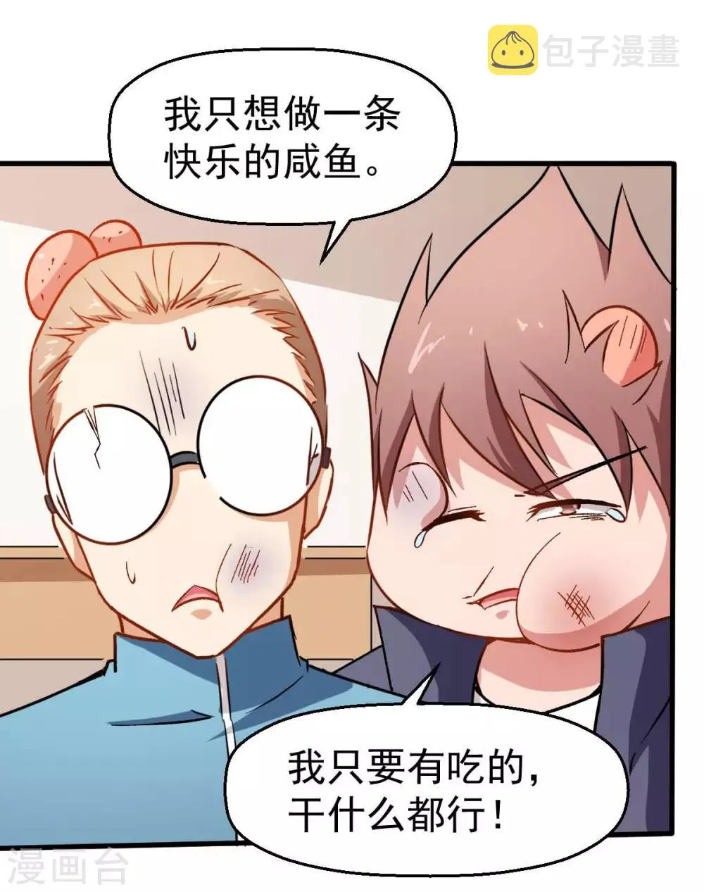 第73话 董磊道歉 第9页