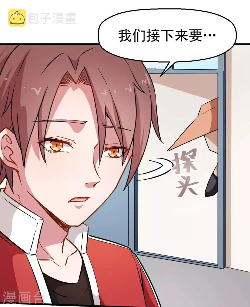 第73话 董磊道歉 第14页