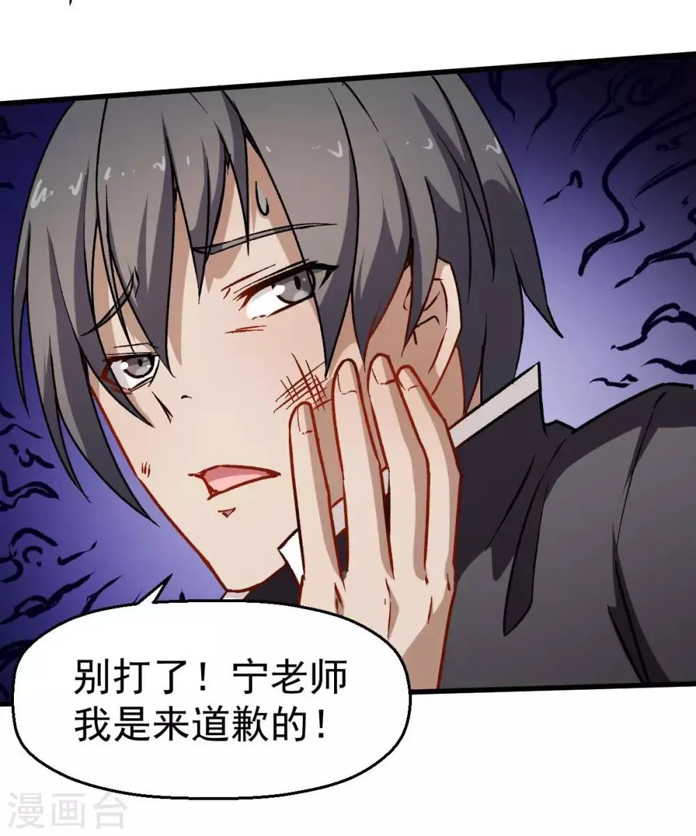 第73话 董磊道歉 第19页