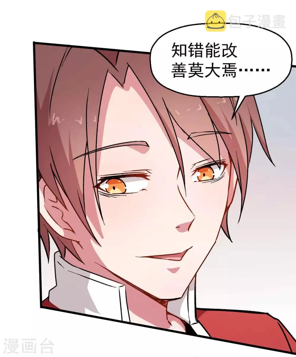 第73话 董磊道歉 第21页