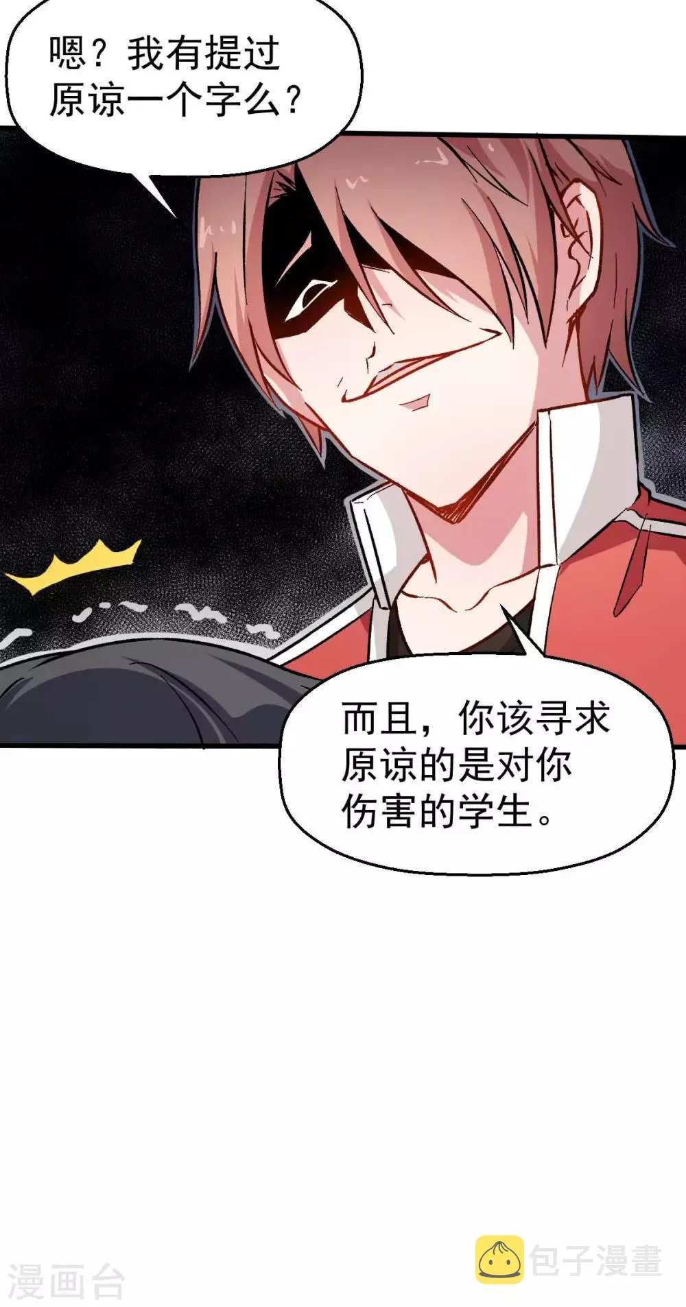 第73话 董磊道歉 第23页