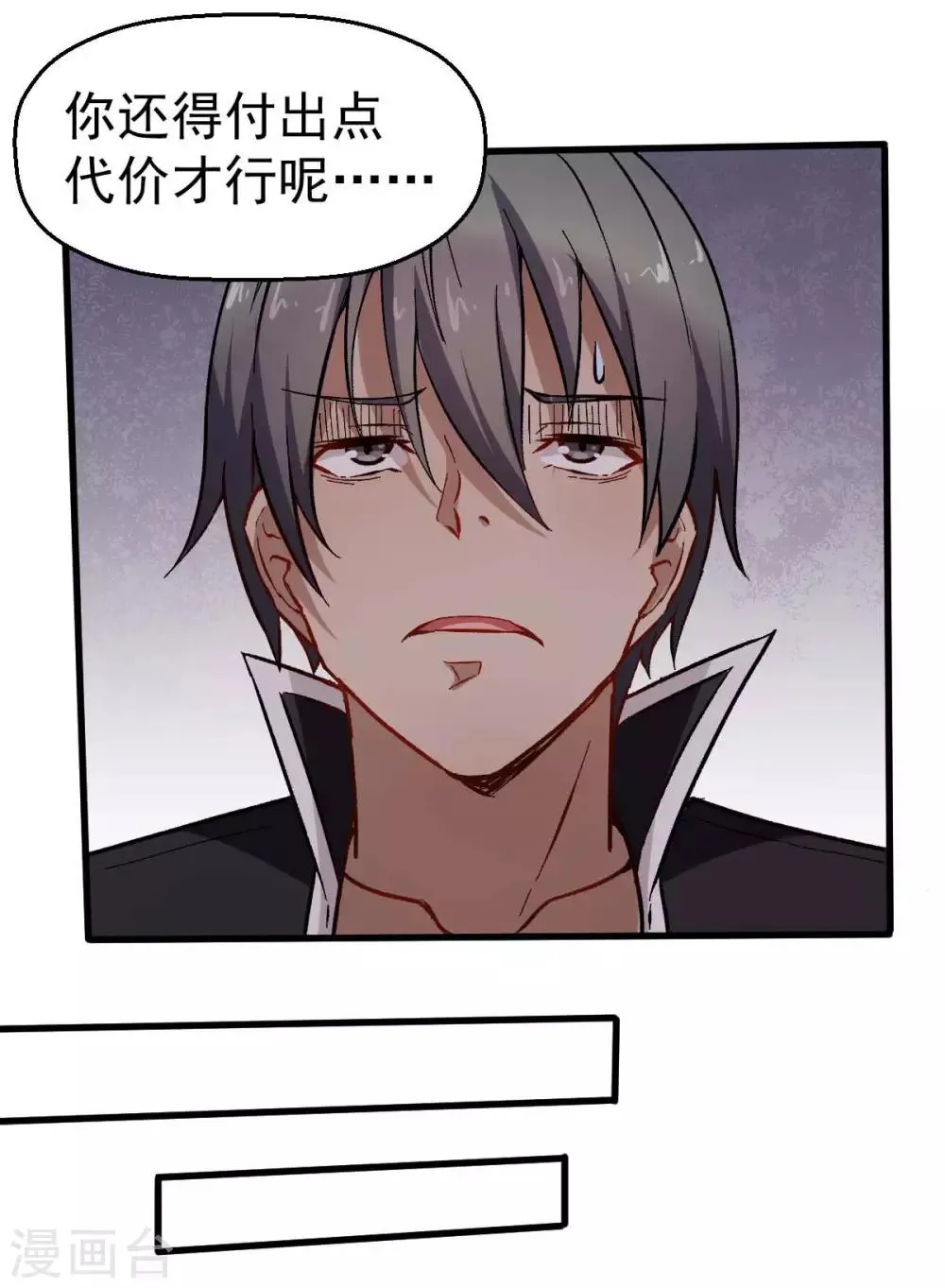 第73话 董磊道歉 第24页