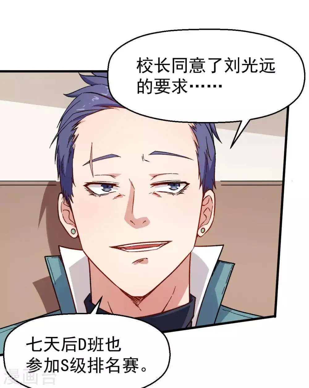 第73话 董磊道歉 第27页