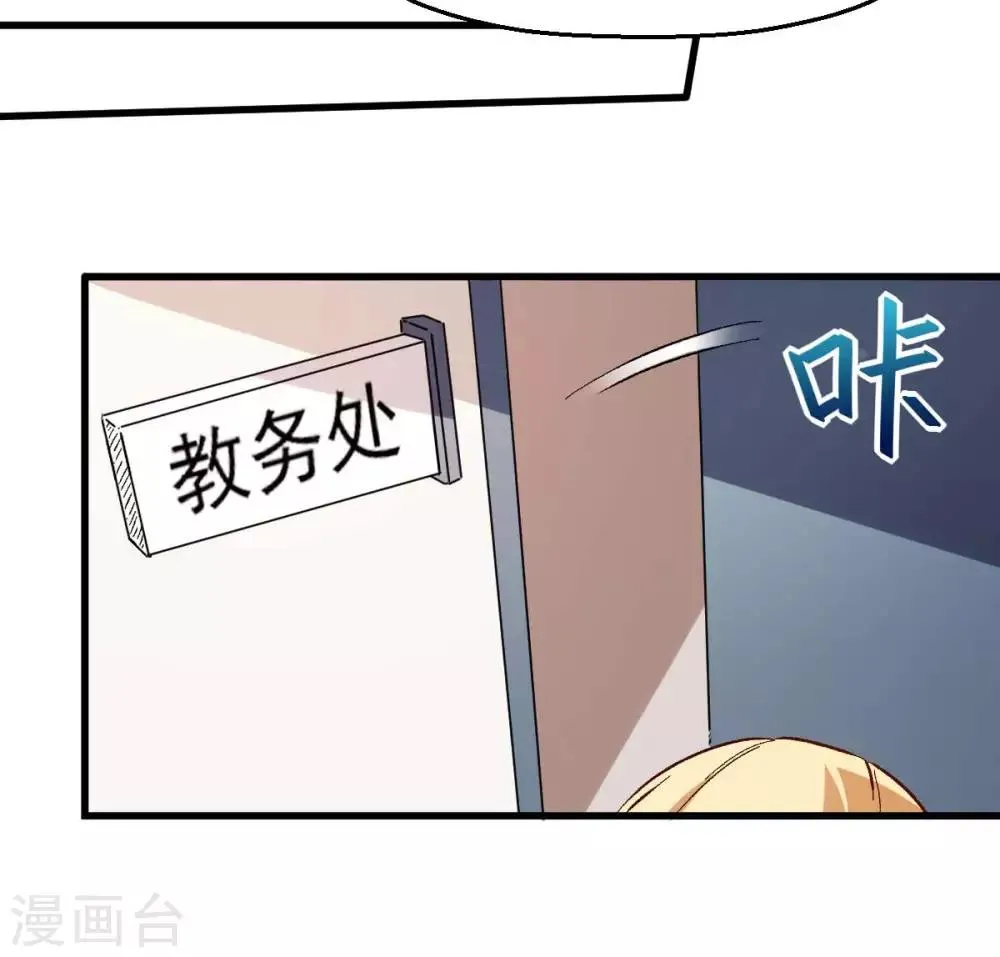 第73话 董磊道歉 第29页