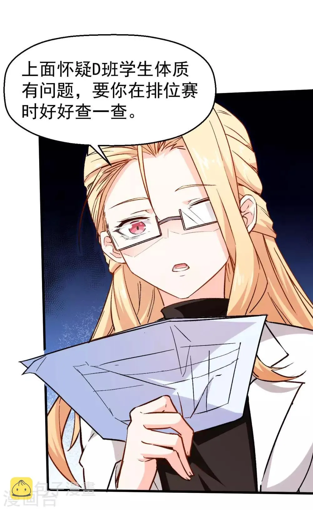 第73话 董磊道歉 第31页