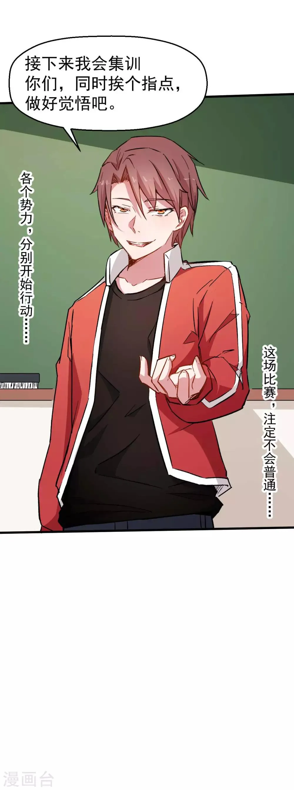 第73话 董磊道歉 第34页