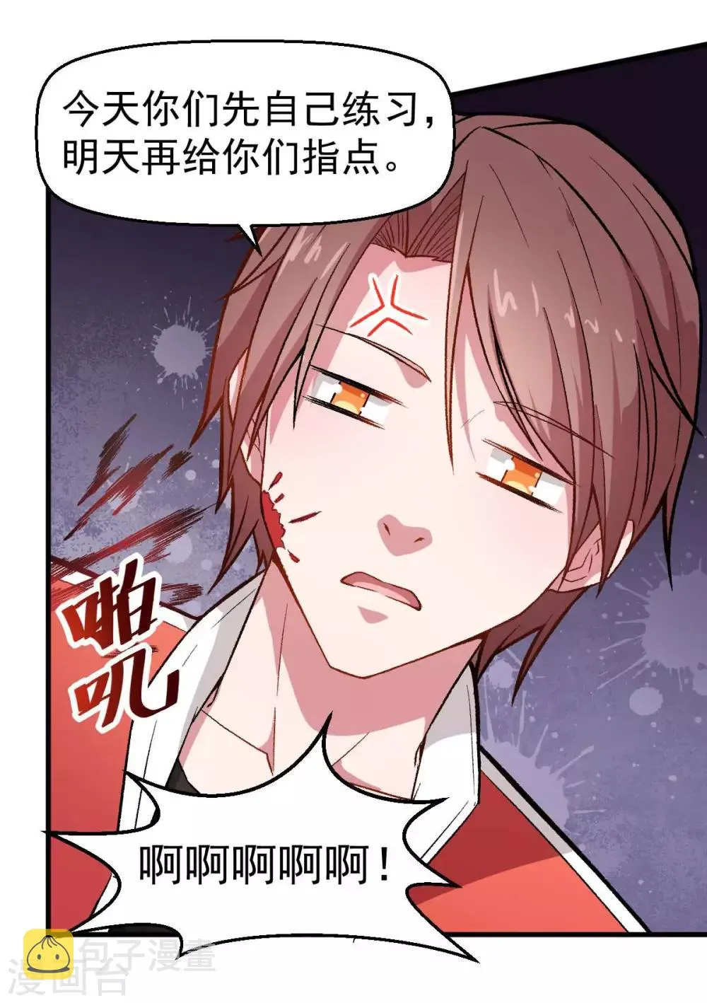 第74话 张天扬的朋友 第7页