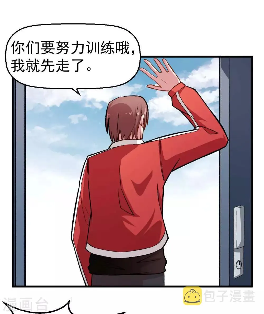 第74话 张天扬的朋友 第8页