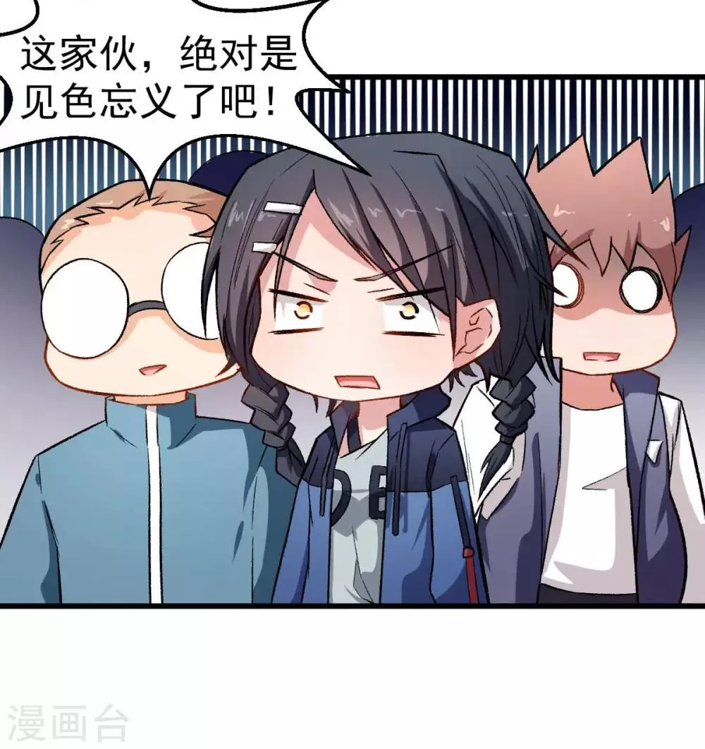 第74话 张天扬的朋友 第9页