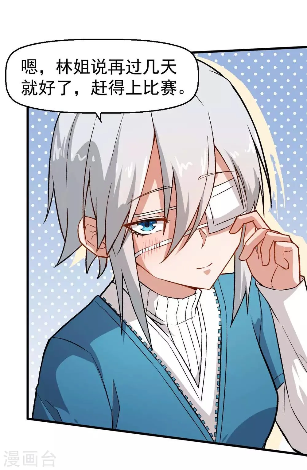 第74话 张天扬的朋友 第11页