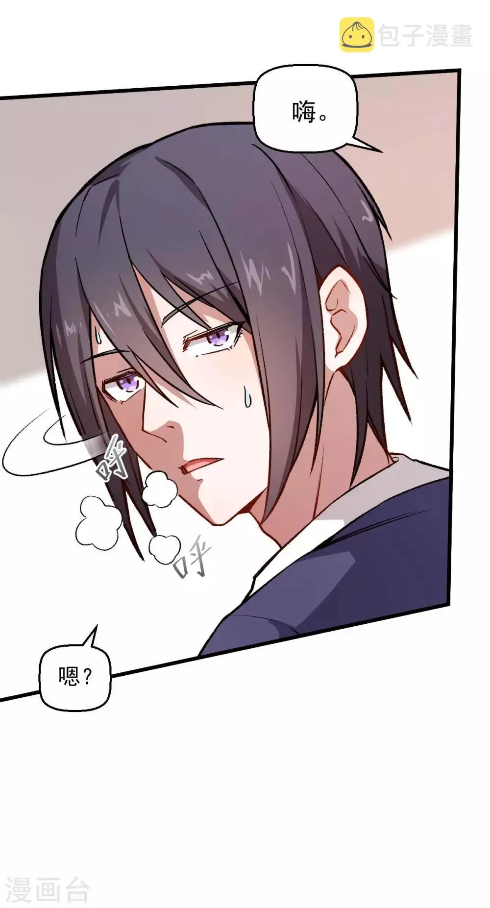 第74话 张天扬的朋友 第22页
