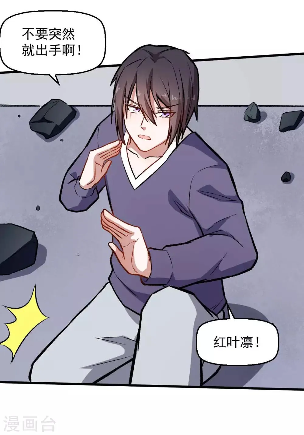 第74话 张天扬的朋友 第27页