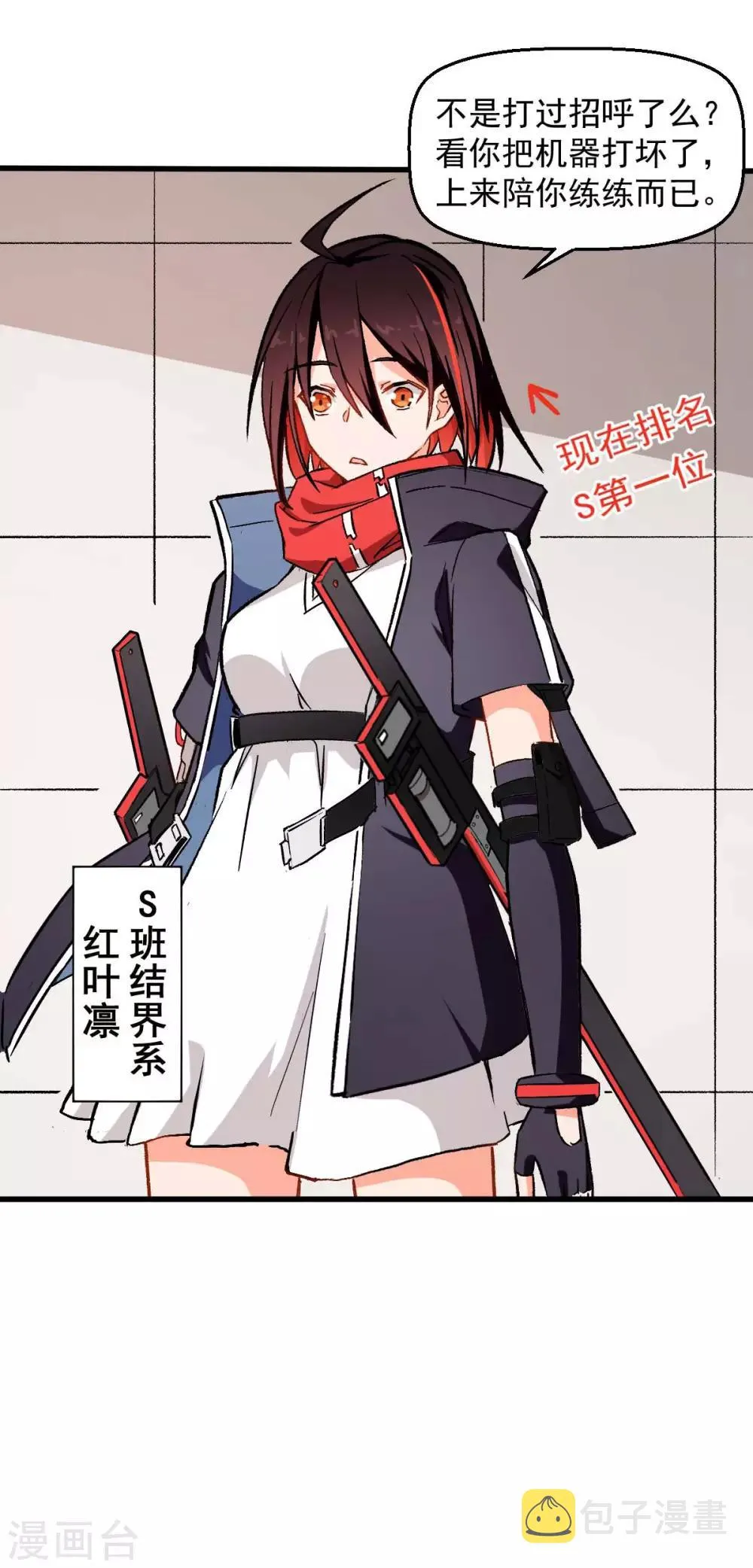 第74话 张天扬的朋友 第28页