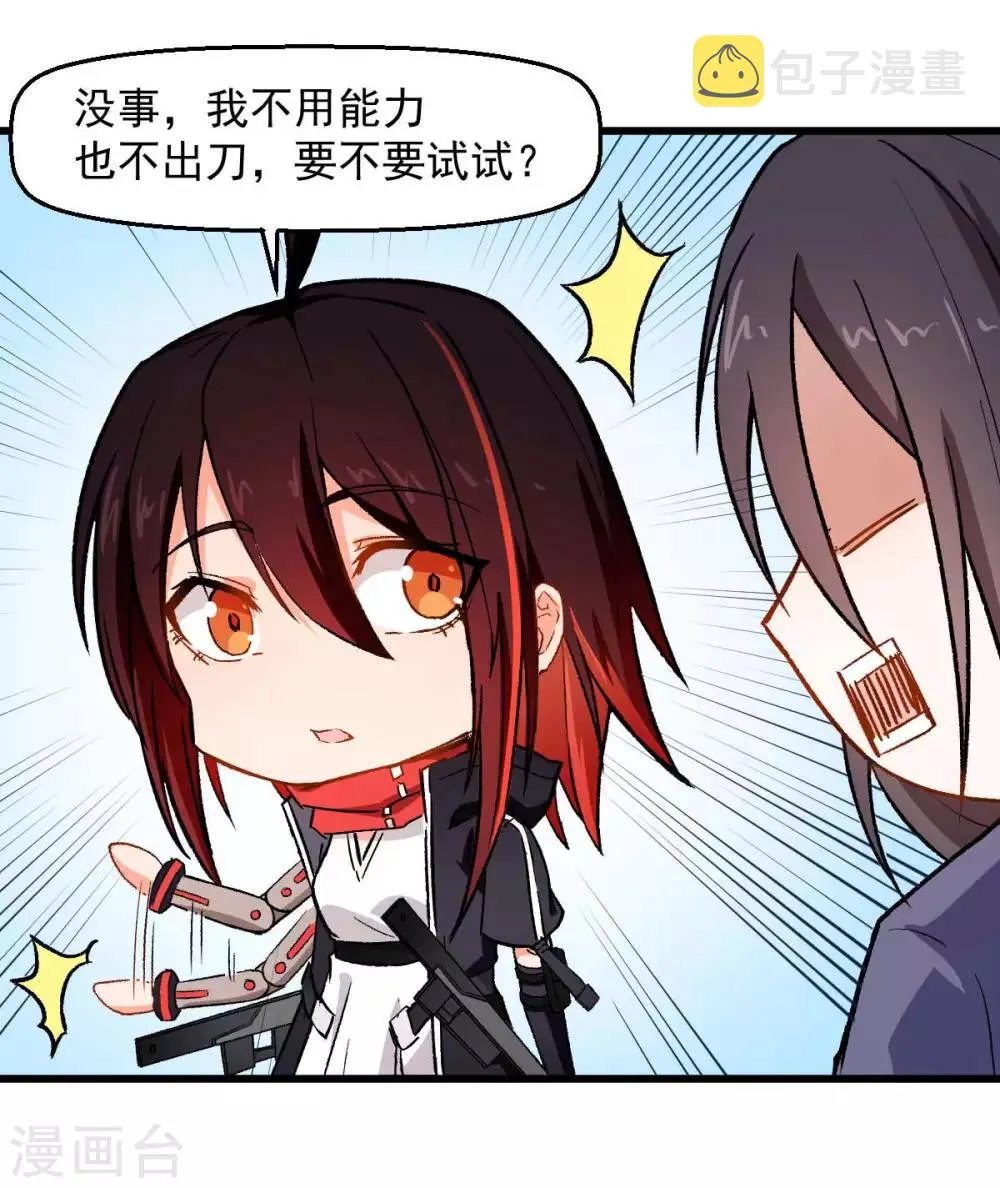 第74话 张天扬的朋友 第30页