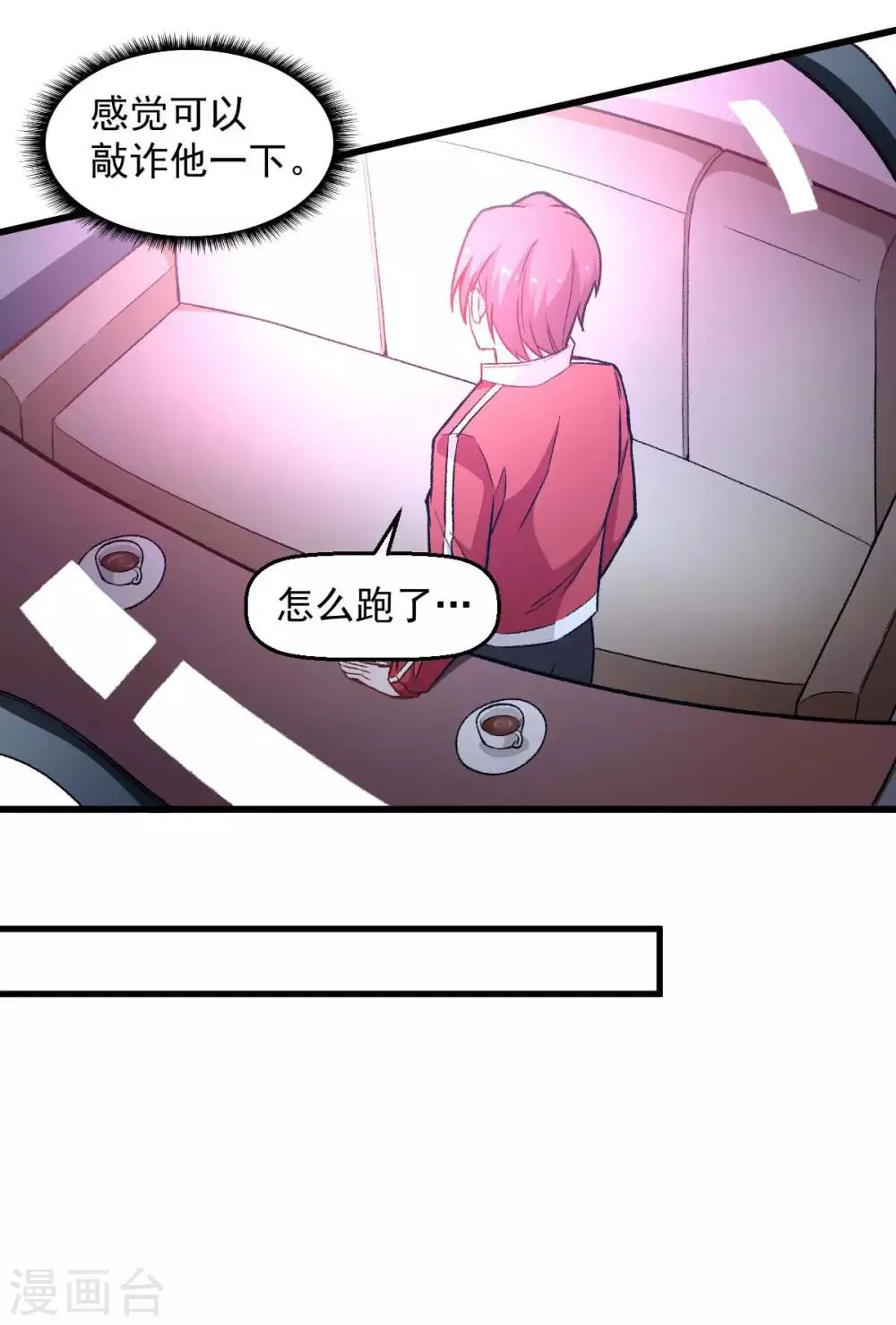 第75话 真的没有巨龙 第8页