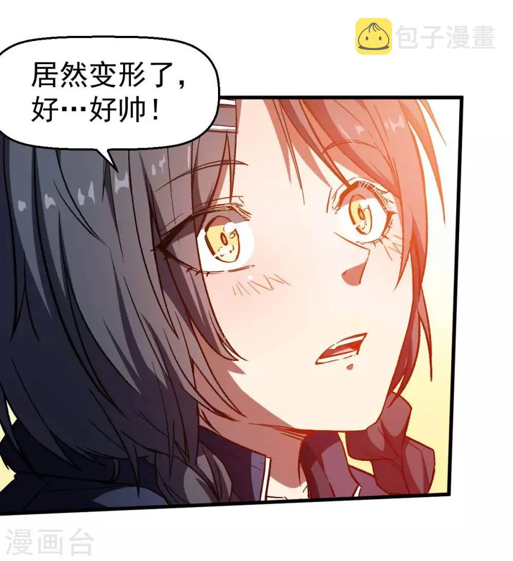第75话 真的没有巨龙 第14页