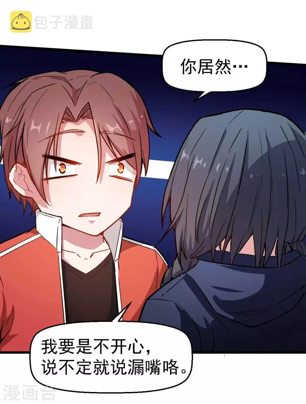 第75话 真的没有巨龙 第17页