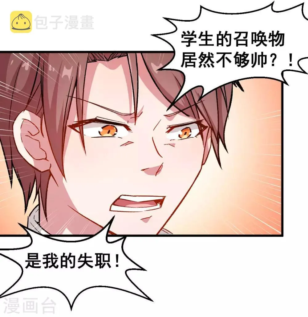 第75话 真的没有巨龙 第19页