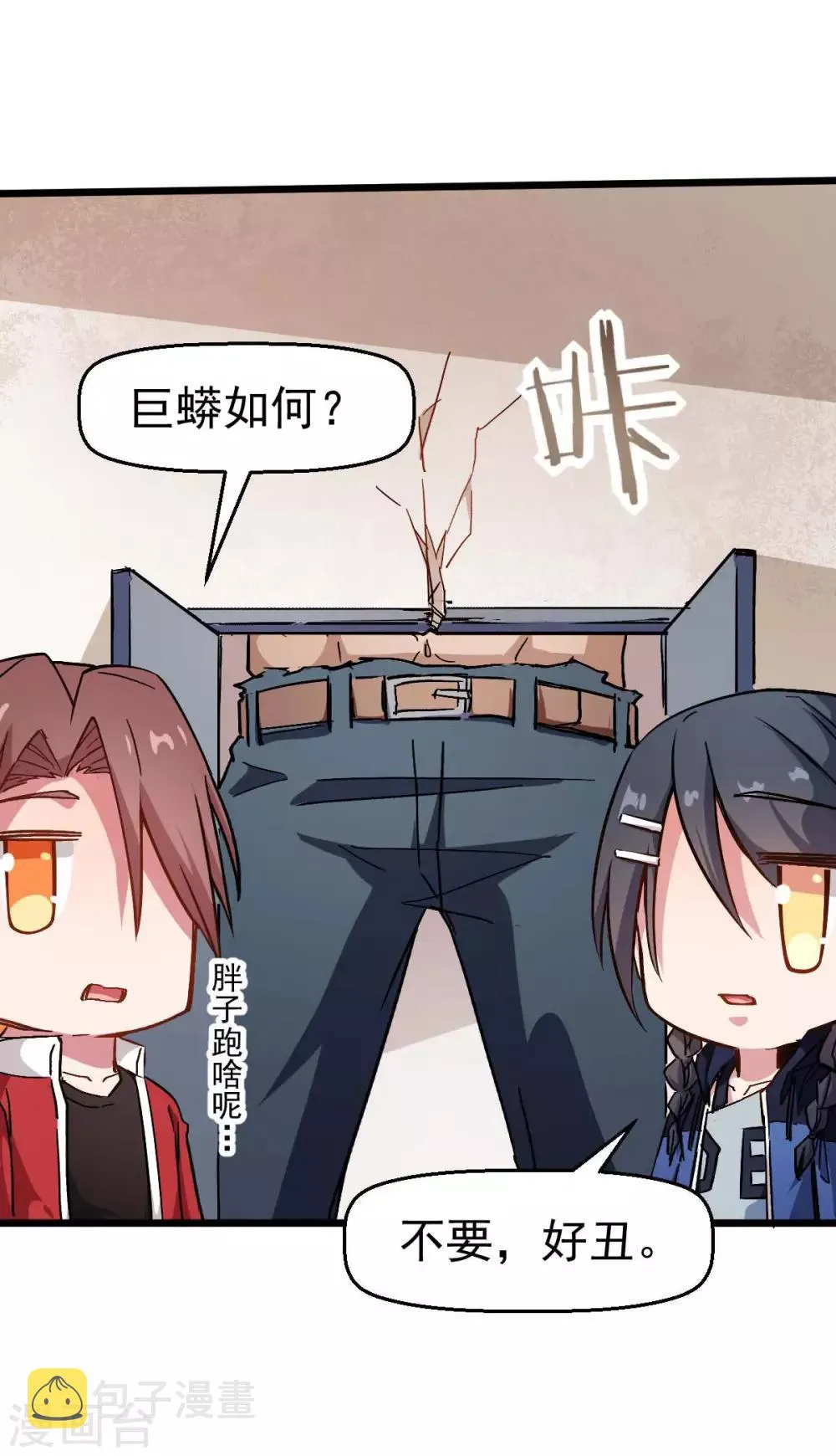 第75话 真的没有巨龙 第24页