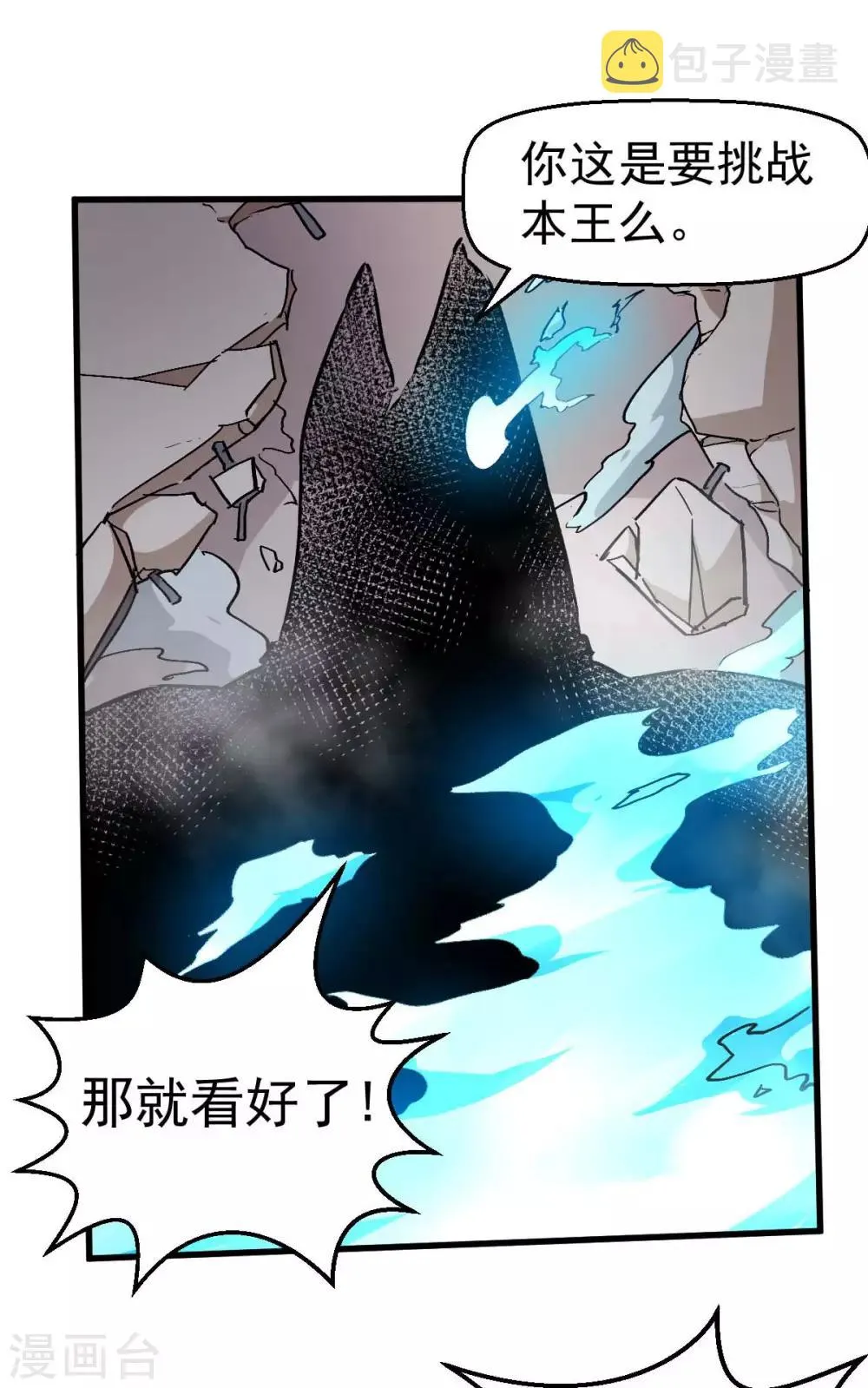 第75话 真的没有巨龙 第30页