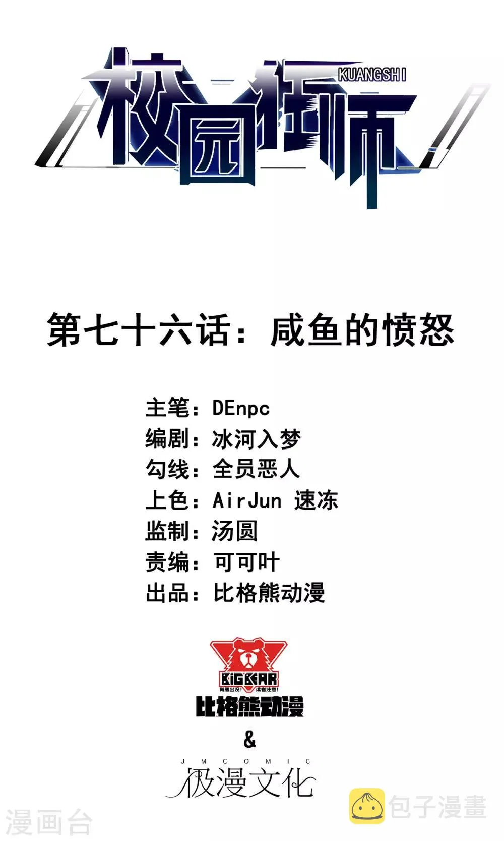 第76话 咸鱼的愤怒 第1页