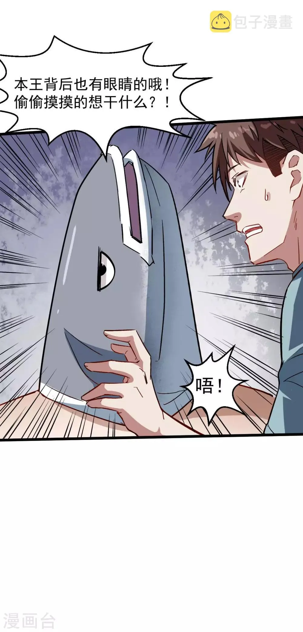 第76话 咸鱼的愤怒 第6页