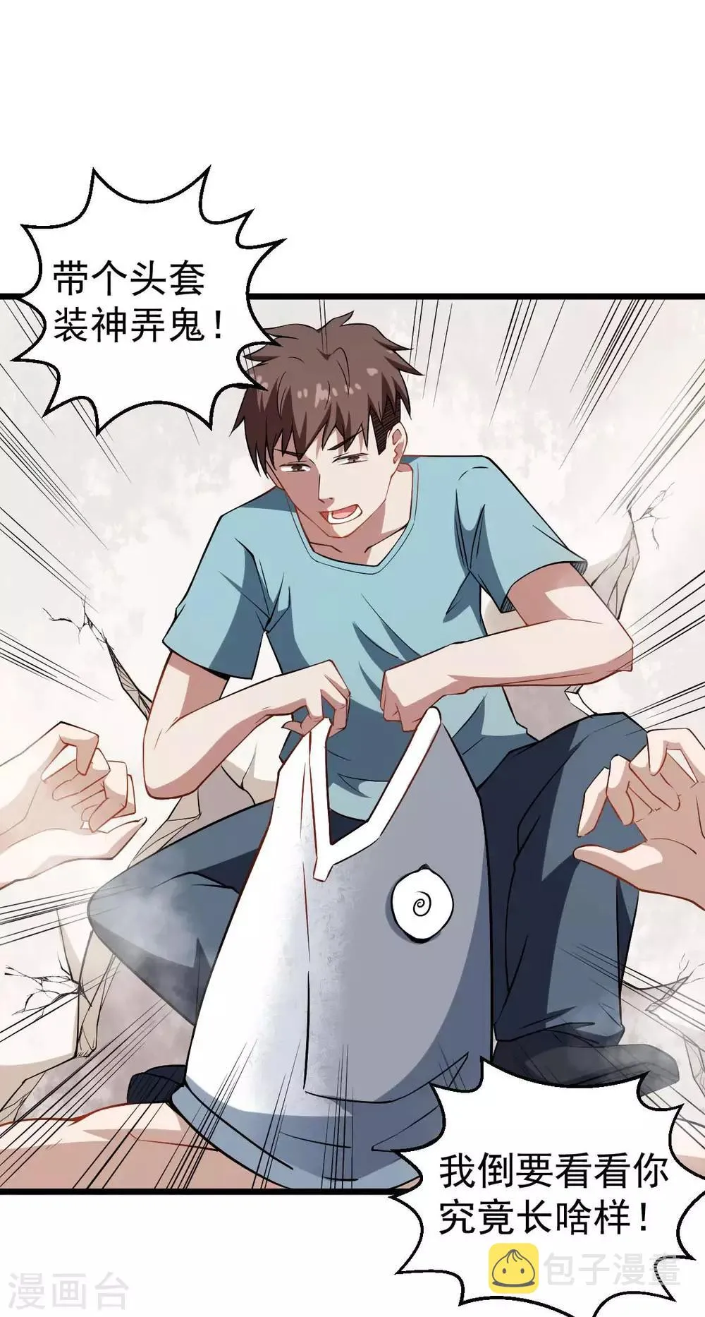 第76话 咸鱼的愤怒 第7页