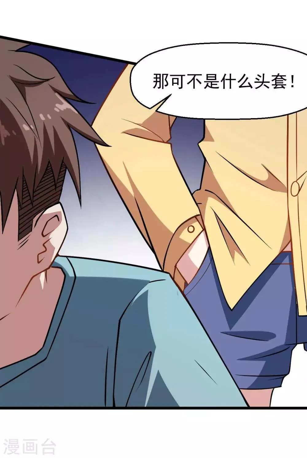 第76话 咸鱼的愤怒 第10页