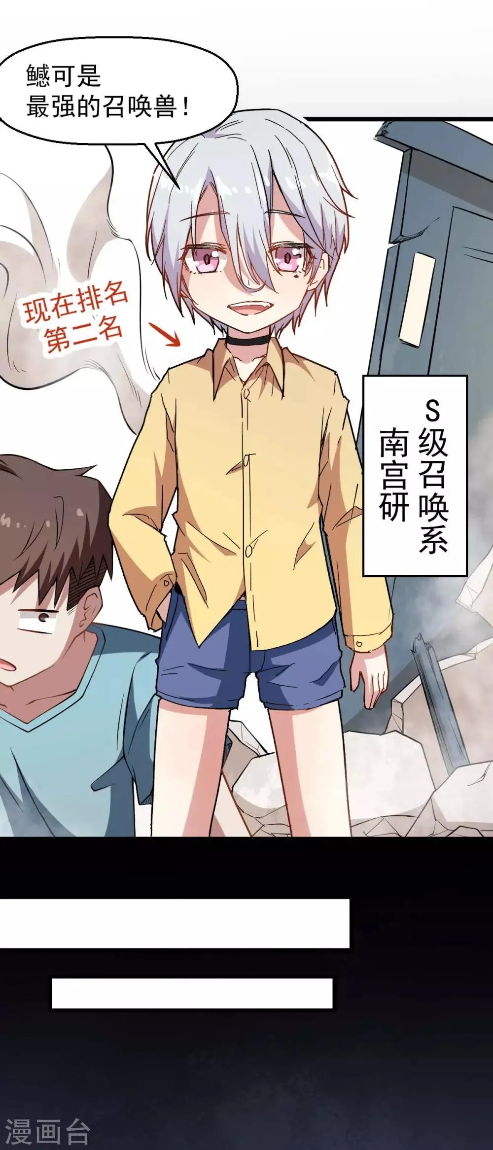 第76话 咸鱼的愤怒 第11页