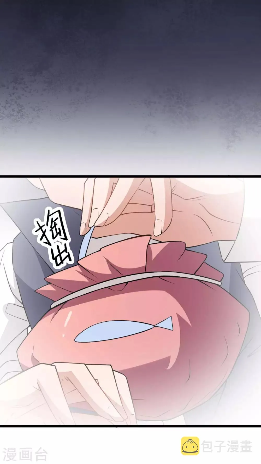 第76话 咸鱼的愤怒 第12页