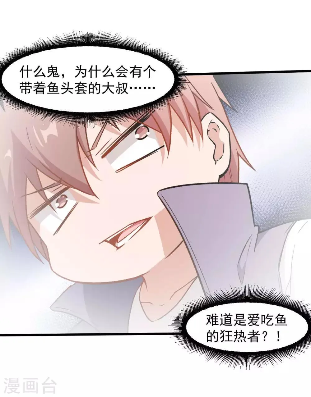 第76话 咸鱼的愤怒 第16页