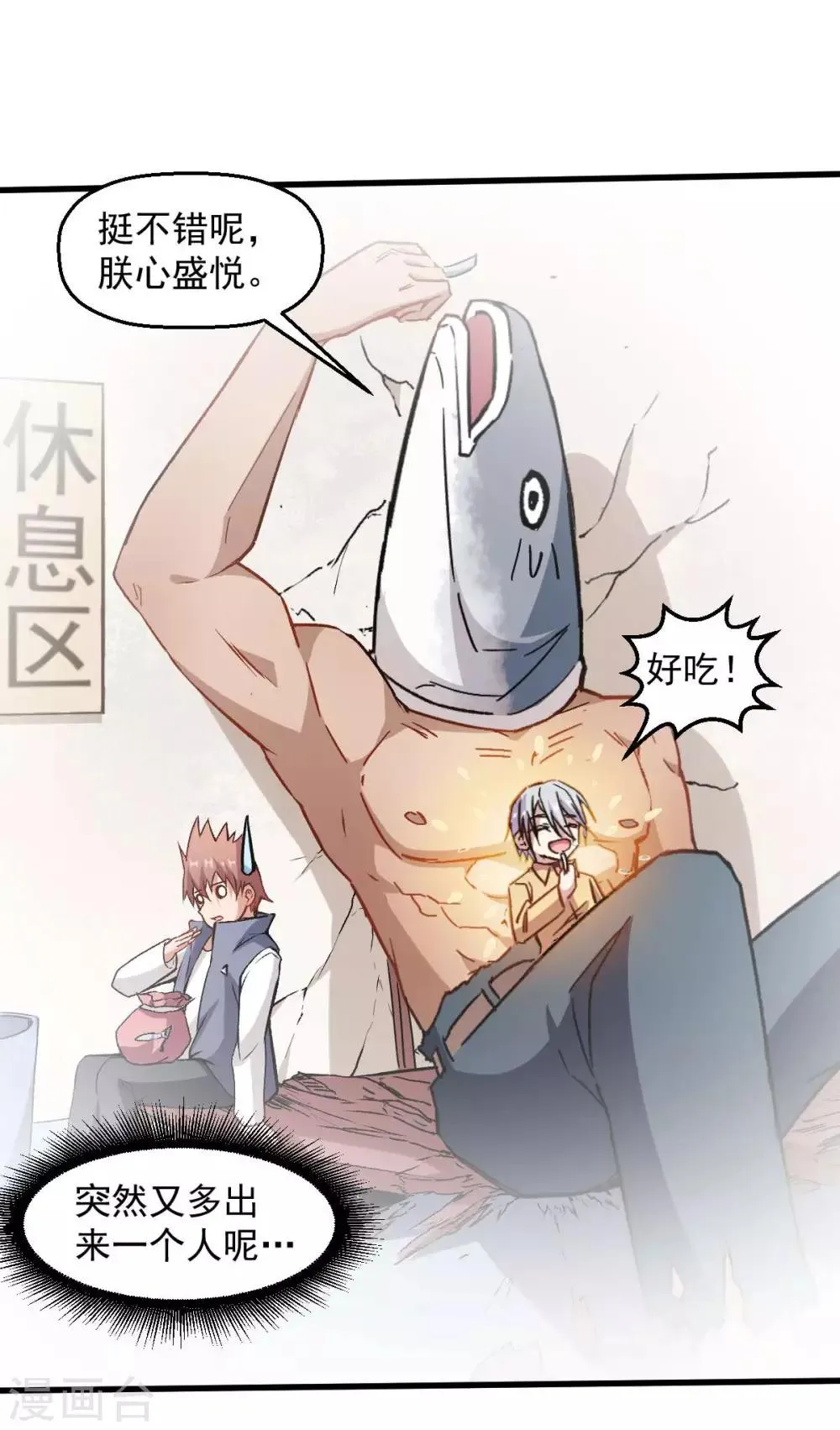 第76话 咸鱼的愤怒 第20页